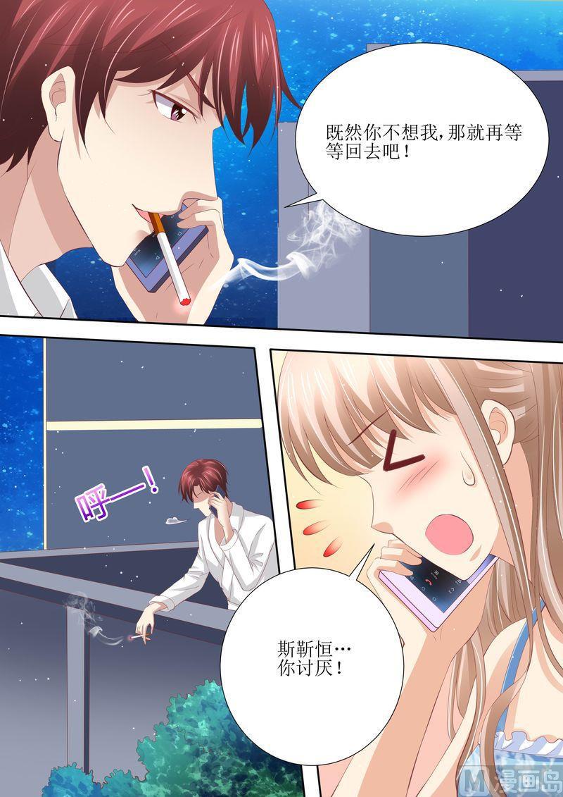 🍣天价宠妻 总裁夫人休想逃 第55话 姐妹花陷阱 第1页