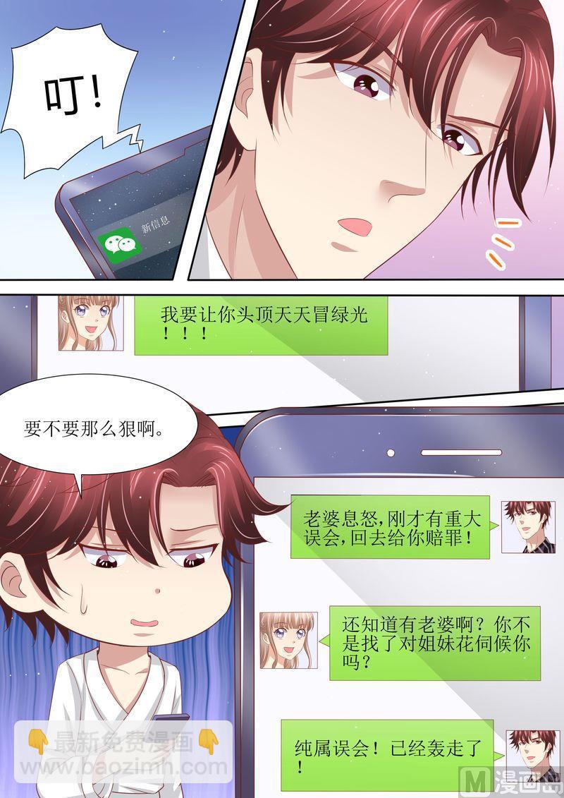 🍣天价宠妻 总裁夫人休想逃 第55话 姐妹花陷阱 第10页