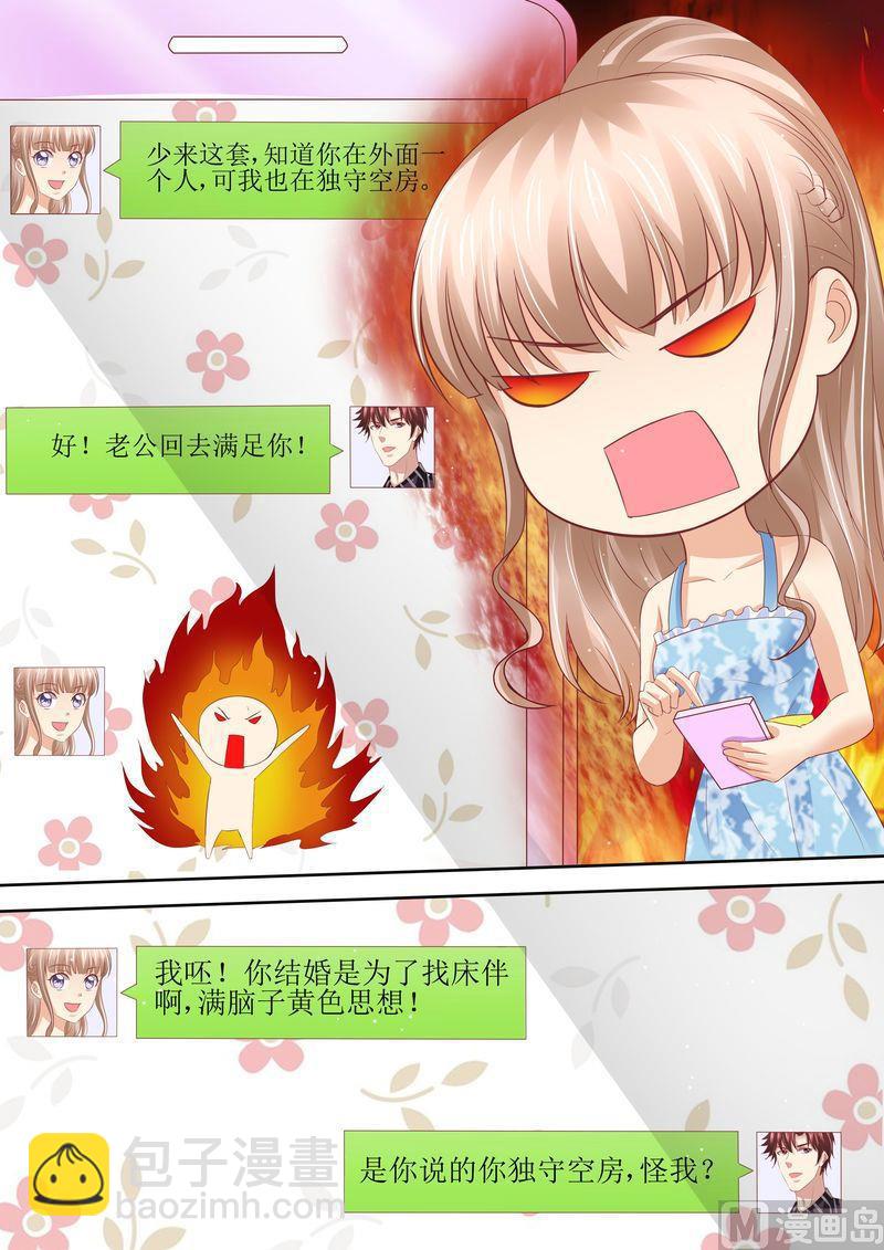 🍣天价宠妻 总裁夫人休想逃 第55话 姐妹花陷阱 第11页