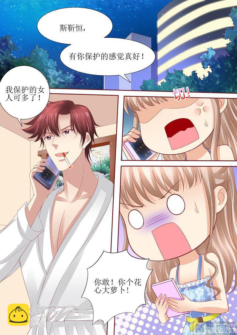 🍣天价宠妻 总裁夫人休想逃 第55话 姐妹花陷阱 第3页