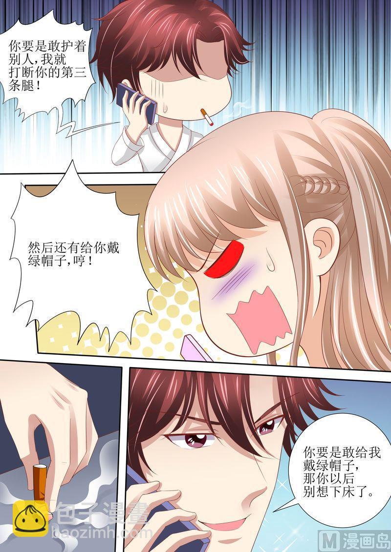 🍣天价宠妻 总裁夫人休想逃 第55话 姐妹花陷阱 第4页