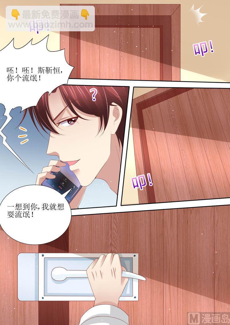 🍣天价宠妻 总裁夫人休想逃 第55话 姐妹花陷阱 第5页
