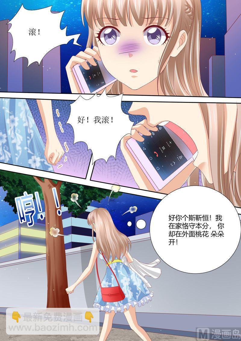 🍣天价宠妻 总裁夫人休想逃 第55话 姐妹花陷阱 第8页