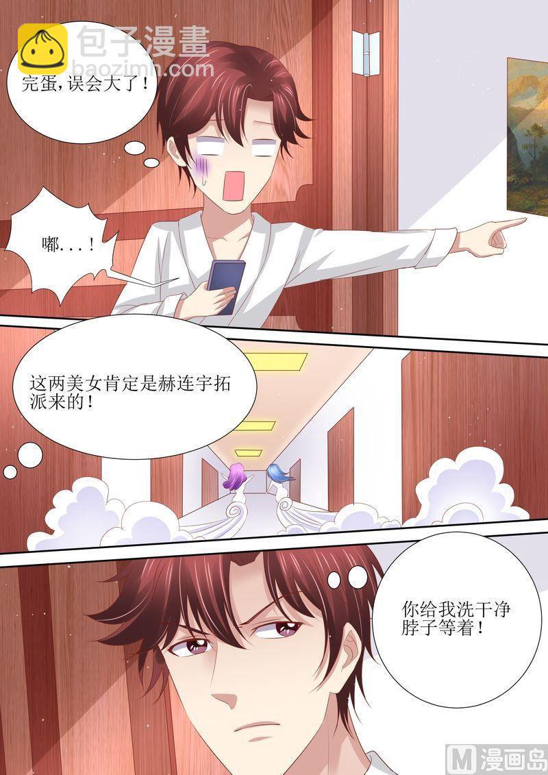 🍣天价宠妻 总裁夫人休想逃 第55话 姐妹花陷阱 第9页