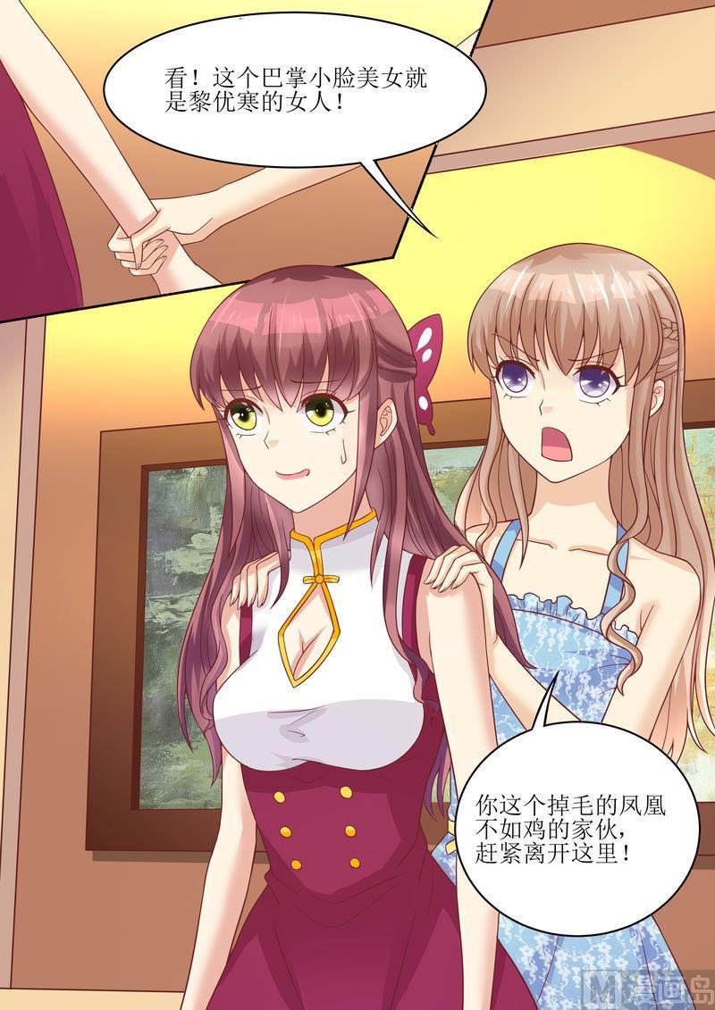 🍣天价宠妻 总裁夫人休想逃 第57话 猪腰子脸 第1页
