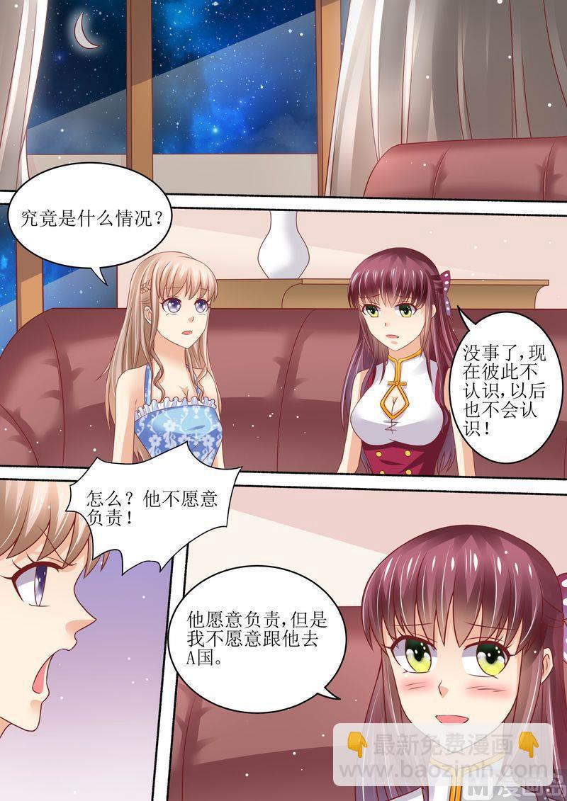🍣天价宠妻 总裁夫人休想逃 第57话 猪腰子脸 第11页