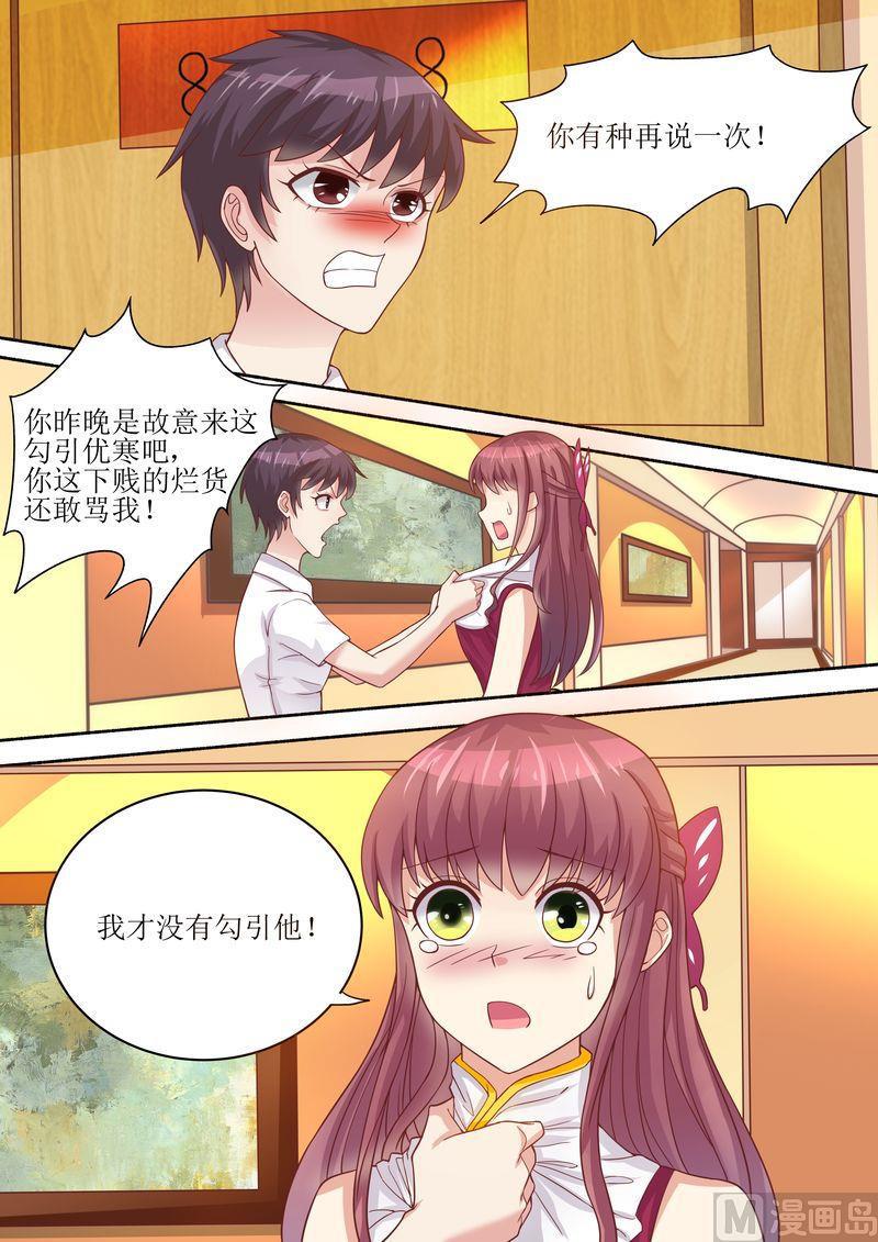 🍣天价宠妻 总裁夫人休想逃 第57话 猪腰子脸 第2页