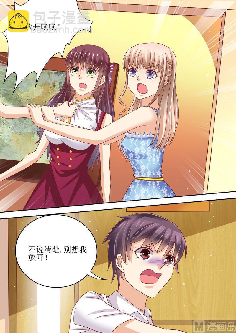 🍣天价宠妻 总裁夫人休想逃 第57话 猪腰子脸 第3页