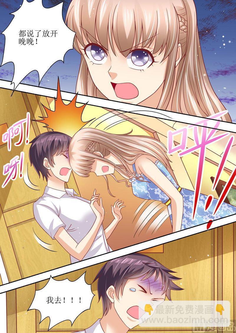 🍣天价宠妻 总裁夫人休想逃 第57话 猪腰子脸 第4页
