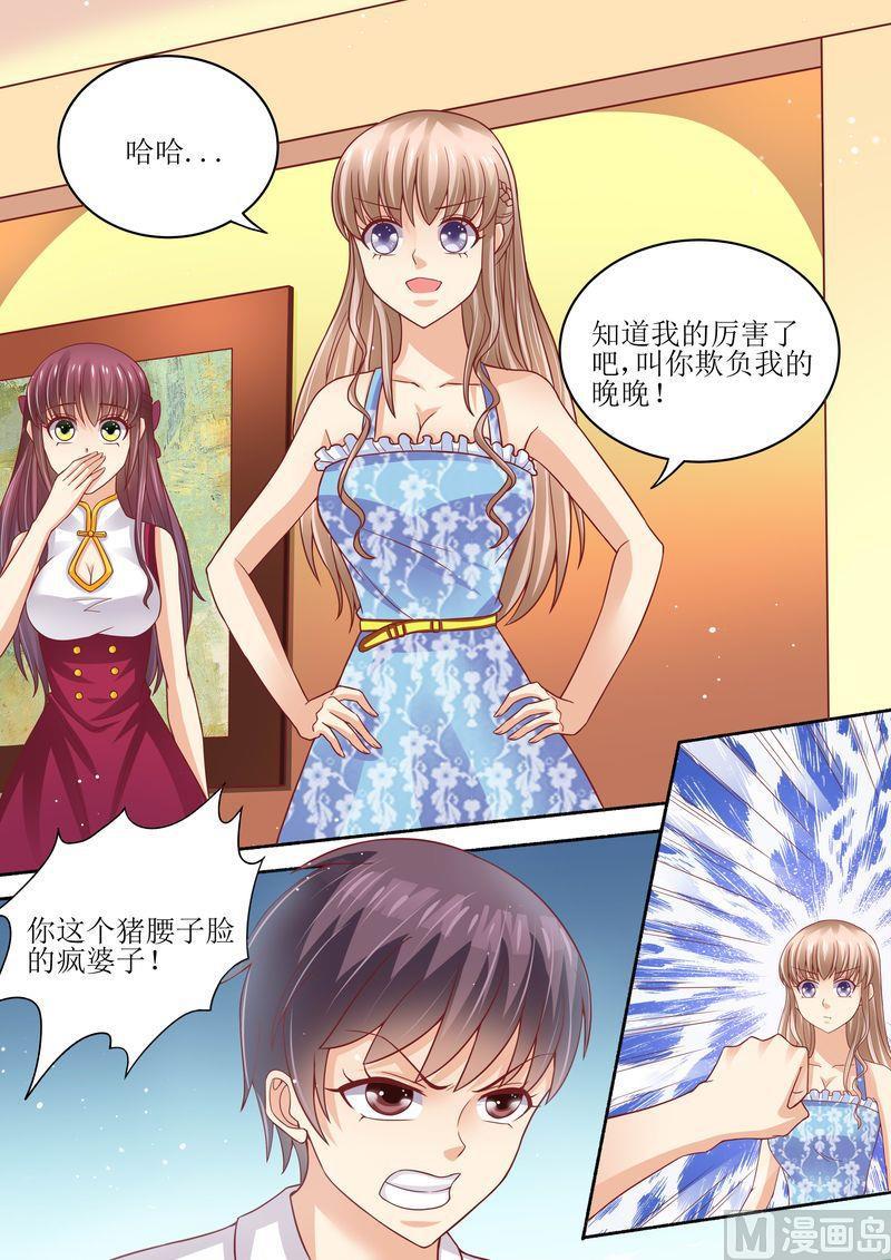 🍣天价宠妻 总裁夫人休想逃 第57话 猪腰子脸 第5页