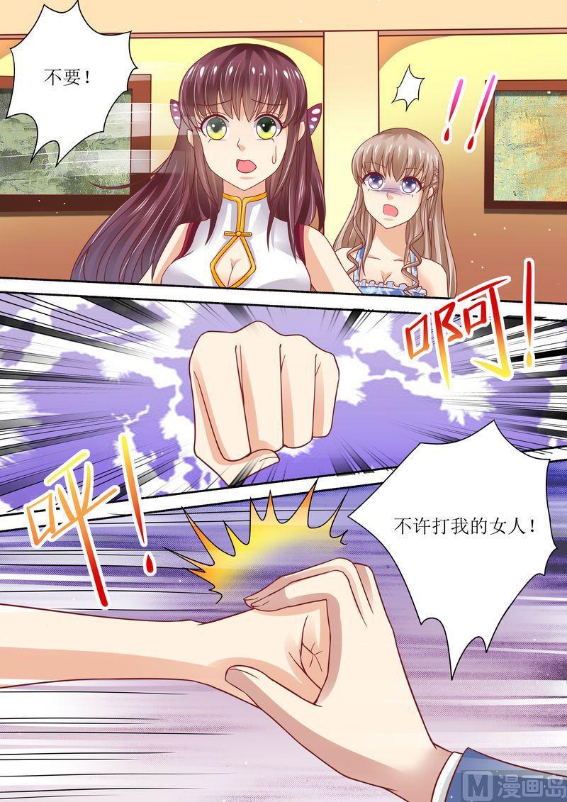 🍣天价宠妻 总裁夫人休想逃 第57话 猪腰子脸 第6页