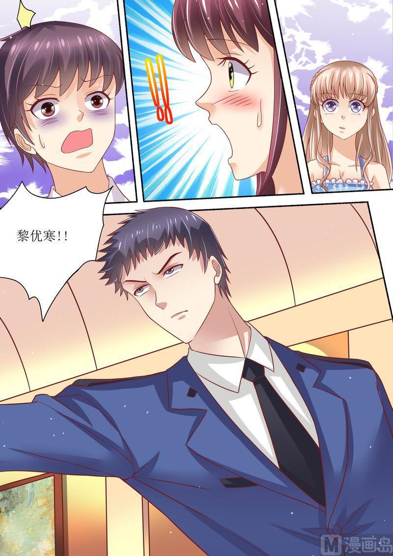 🍣天价宠妻 总裁夫人休想逃 第57话 猪腰子脸 第7页