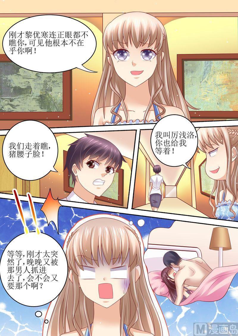 🍣天价宠妻 总裁夫人休想逃 第57话 猪腰子脸 第9页