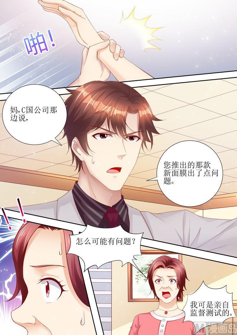 🍣天价宠妻 总裁夫人休想逃 第59话 国际天后 第1页