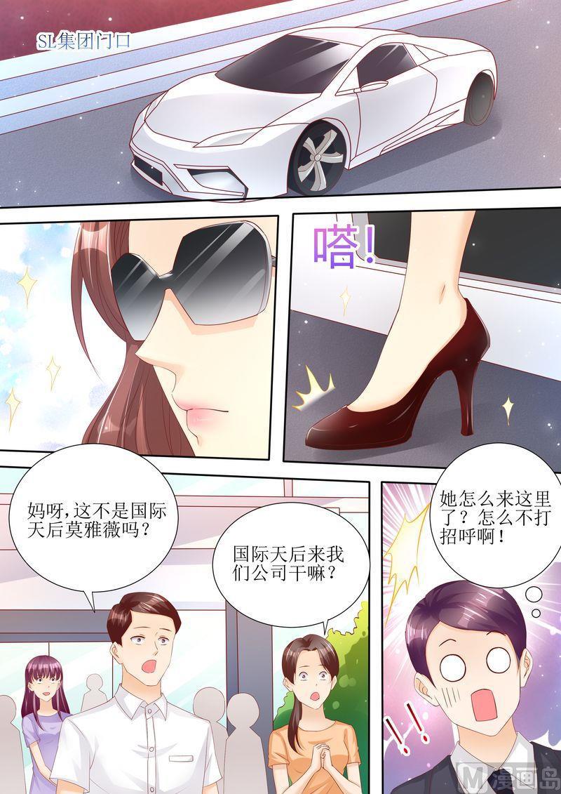 🍣天价宠妻 总裁夫人休想逃 第59话 国际天后 第11页