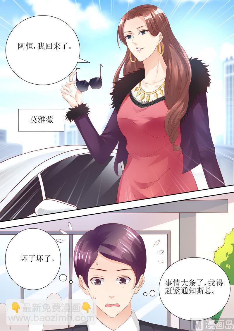 🍣天价宠妻 总裁夫人休想逃 第59话 国际天后 第12页