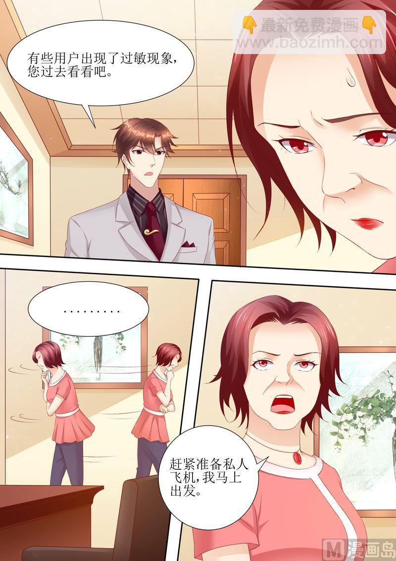 🍣天价宠妻 总裁夫人休想逃 第59话 国际天后 第2页