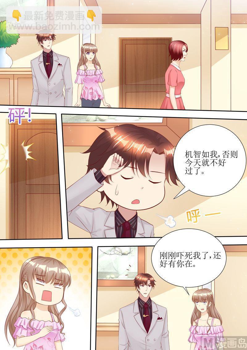 🍣天价宠妻 总裁夫人休想逃 第59话 国际天后 第3页