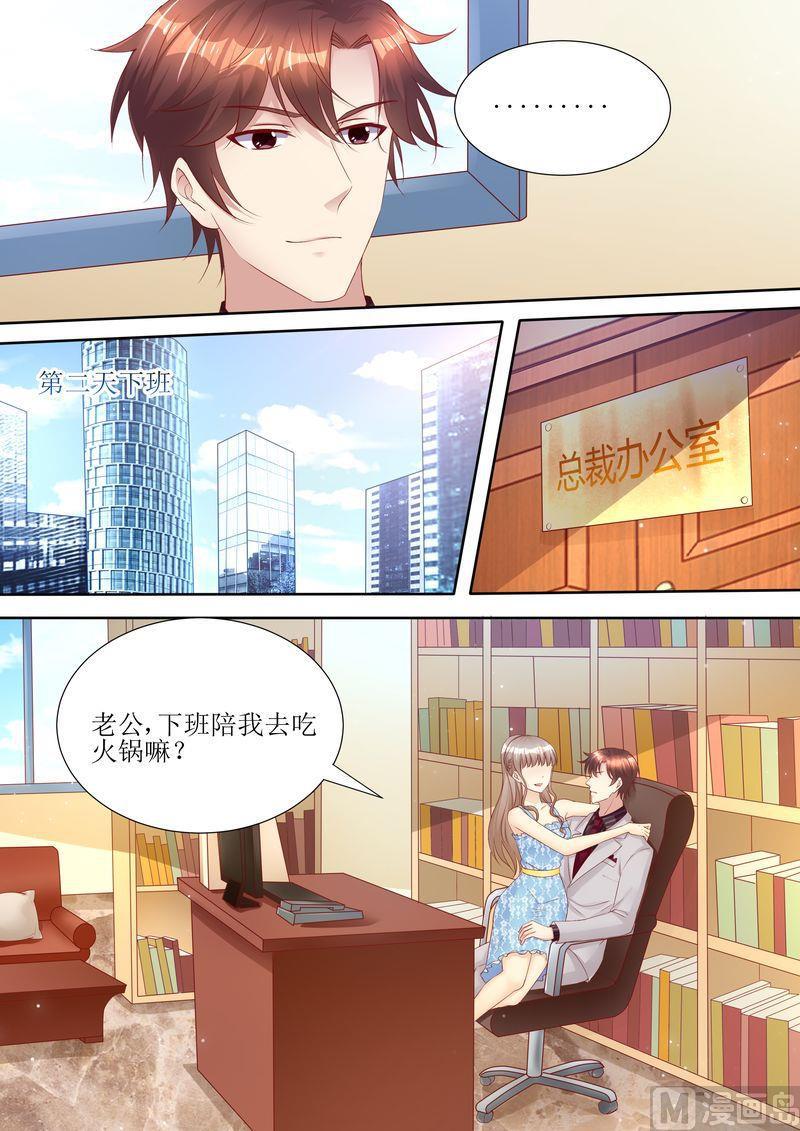 🍣天价宠妻 总裁夫人休想逃 第59话 国际天后 第4页