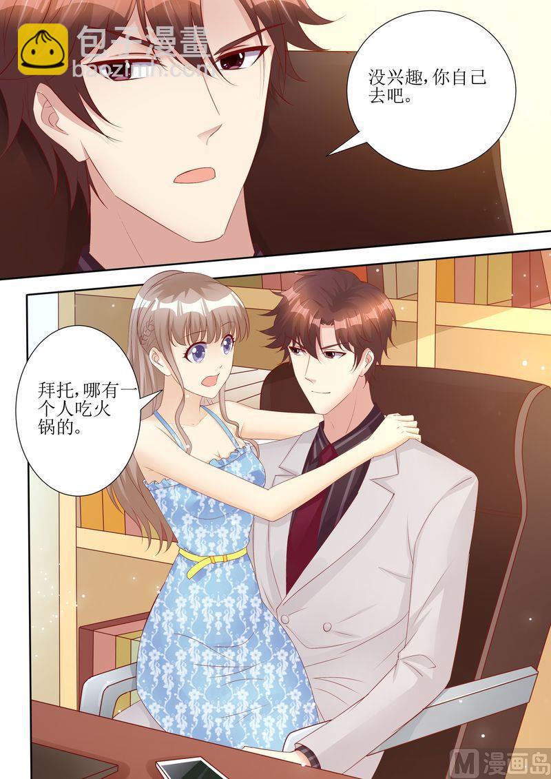 🍣天价宠妻 总裁夫人休想逃 第59话 国际天后 第5页
