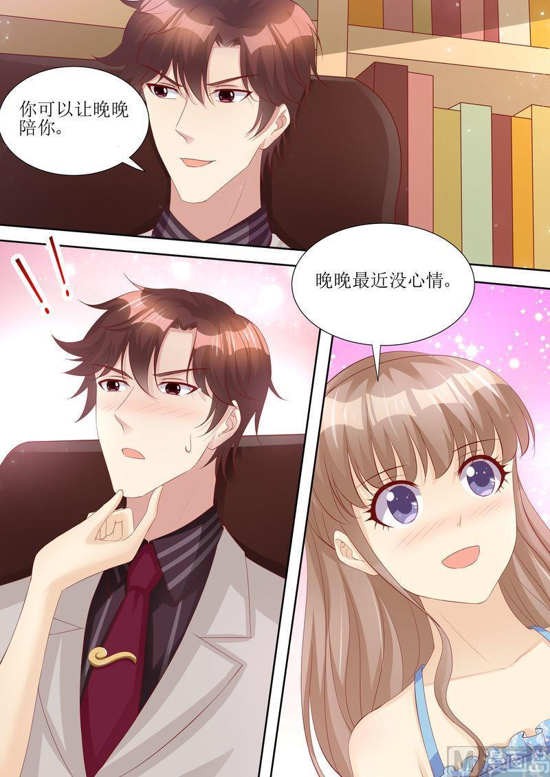 🍣天价宠妻 总裁夫人休想逃 第59话 国际天后 第6页
