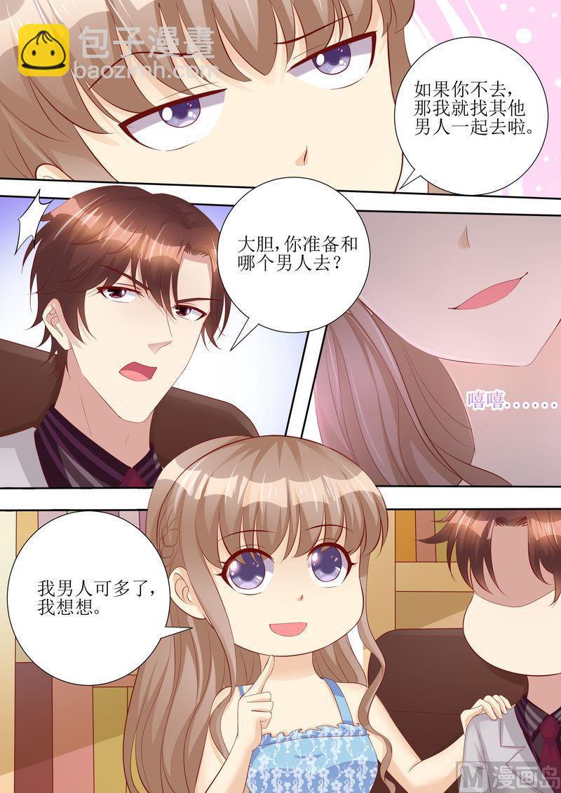 🍣天价宠妻 总裁夫人休想逃 第59话 国际天后 第7页