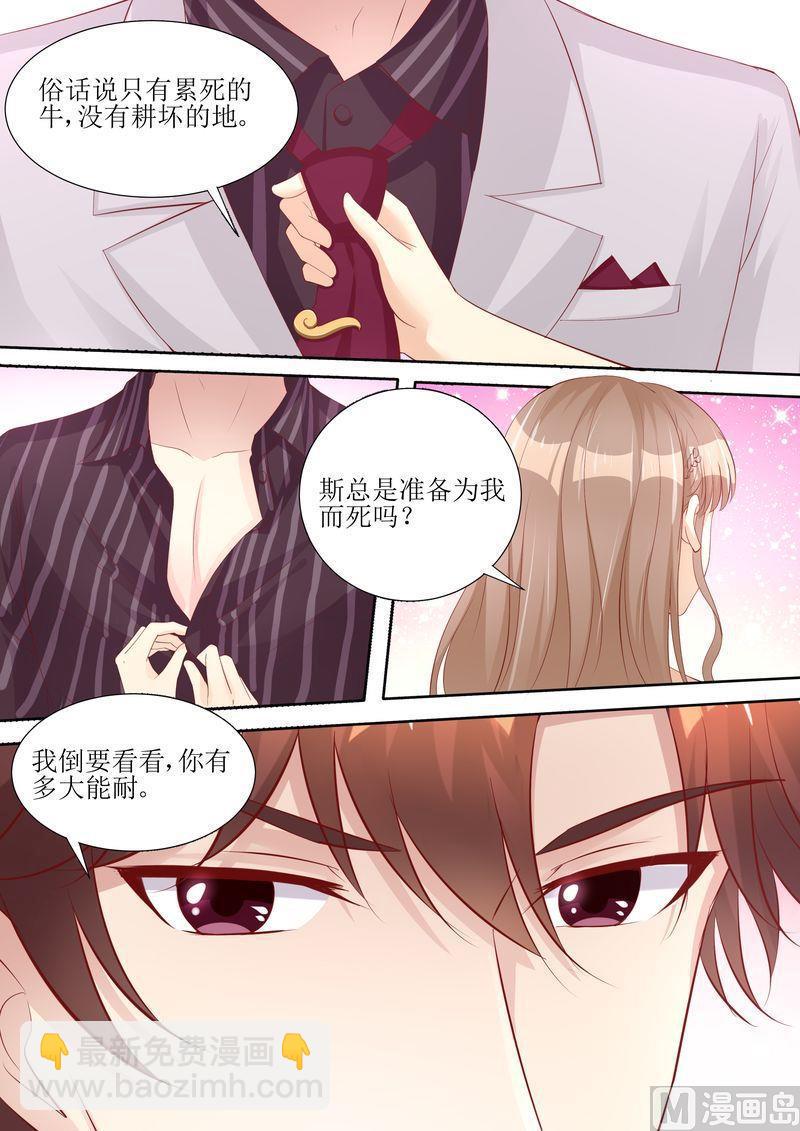 🍣天价宠妻 总裁夫人休想逃 第59话 国际天后 第9页