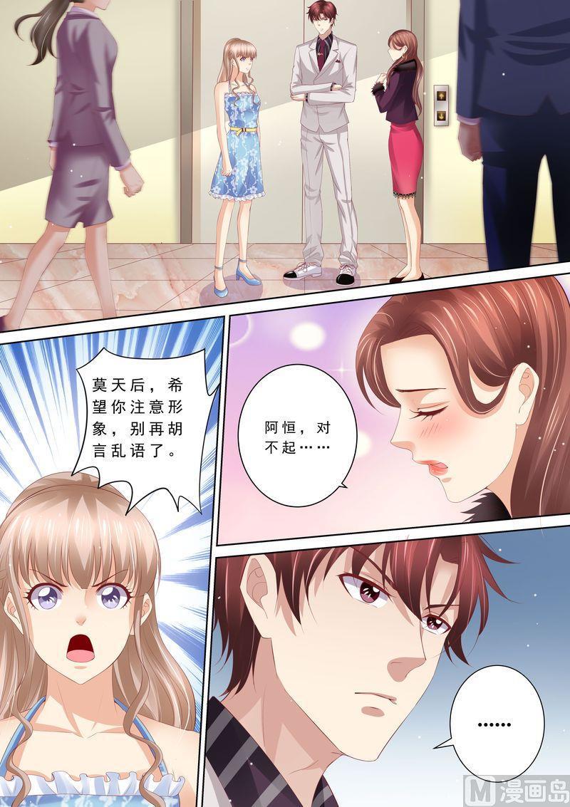 🍣天价宠妻 总裁夫人休想逃 第61话 再也不想见到你 第1页