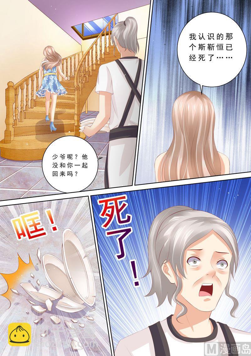 🍣天价宠妻 总裁夫人休想逃 第61话 再也不想见到你 第11页