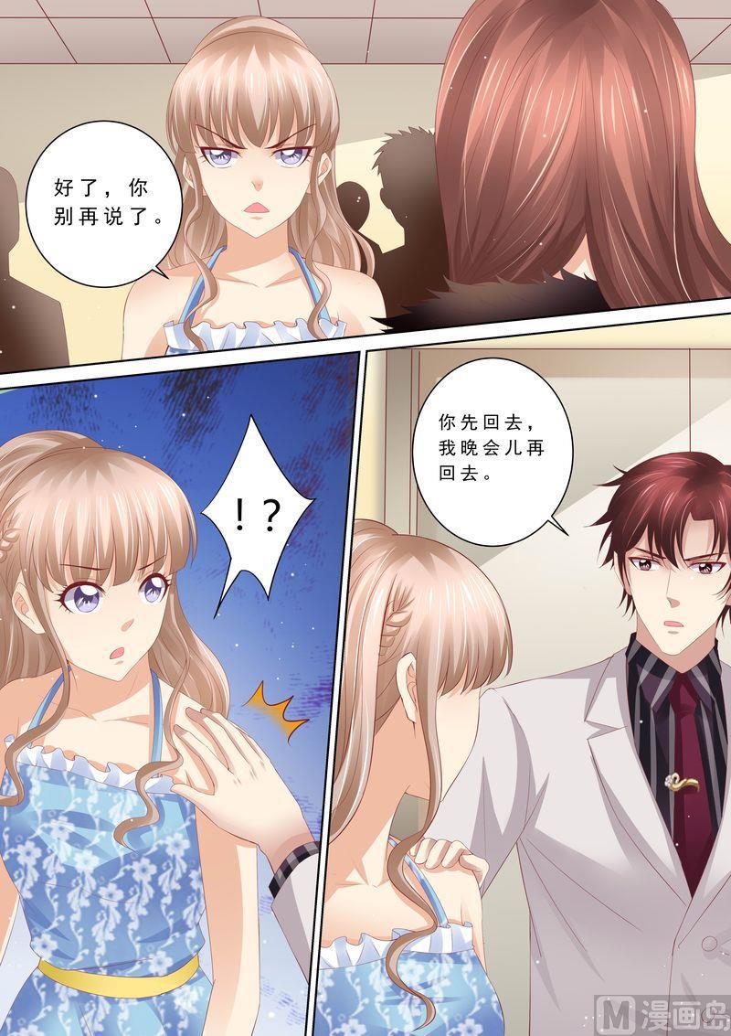 🍣天价宠妻 总裁夫人休想逃 第61话 再也不想见到你 第2页