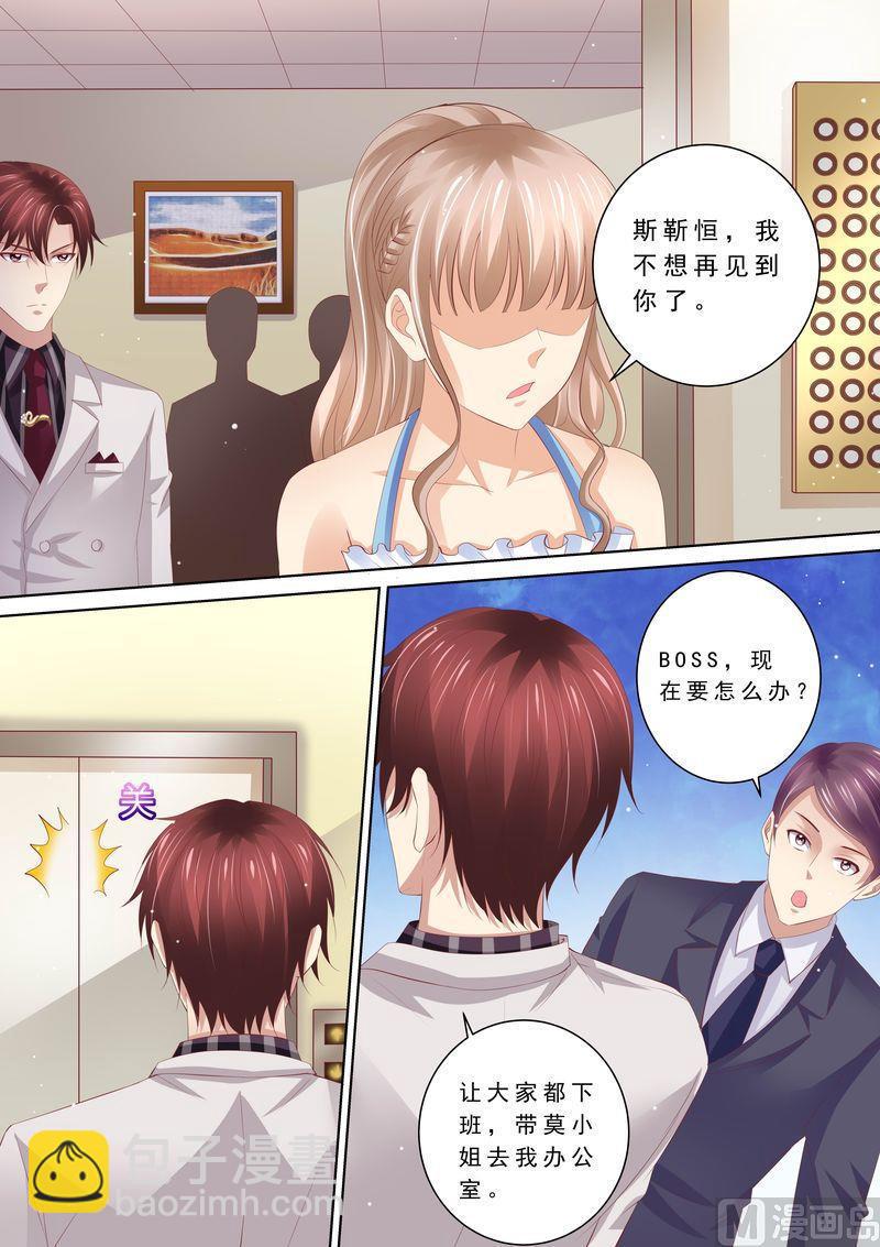 🍣天价宠妻 总裁夫人休想逃 第61话 再也不想见到你 第5页