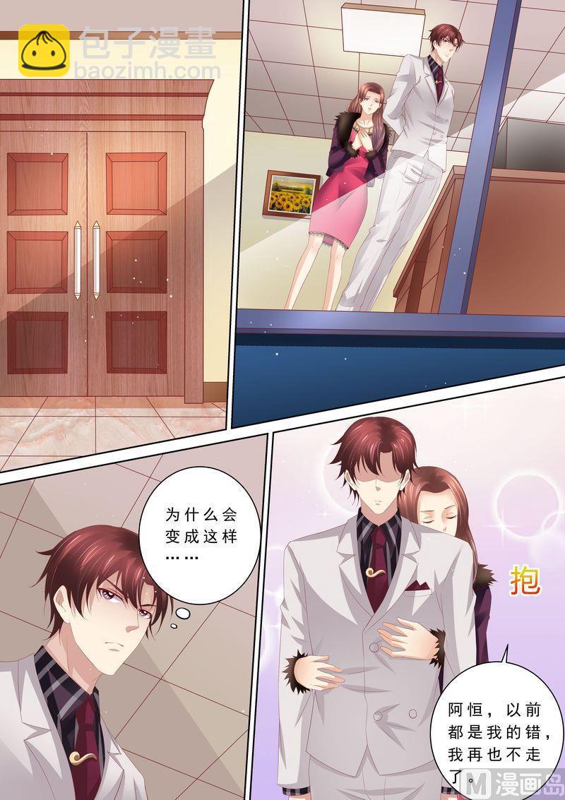 🍣天价宠妻 总裁夫人休想逃 第61话 再也不想见到你 第6页