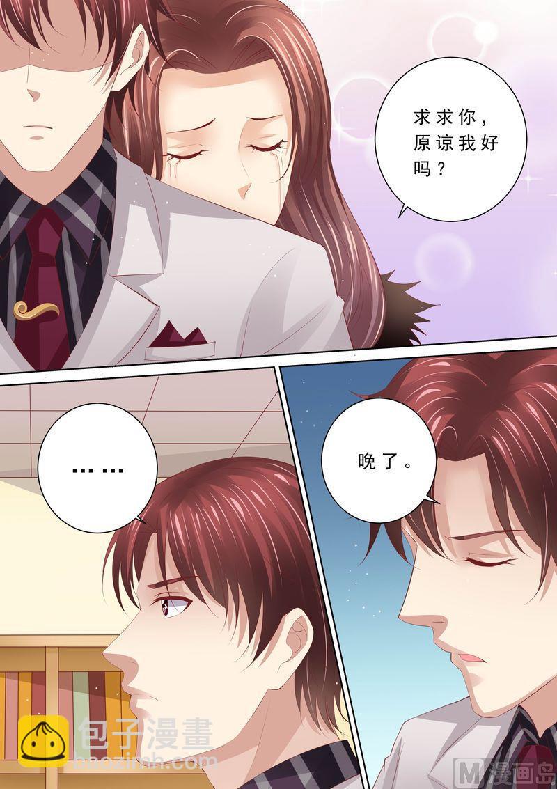 🍣天价宠妻 总裁夫人休想逃 第61话 再也不想见到你 第7页