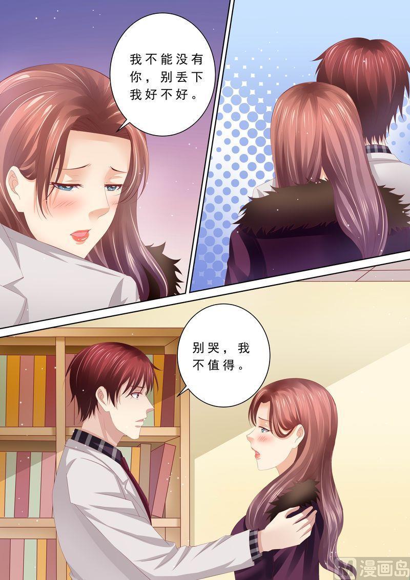 🍣天价宠妻 总裁夫人休想逃 第61话 再也不想见到你 第8页