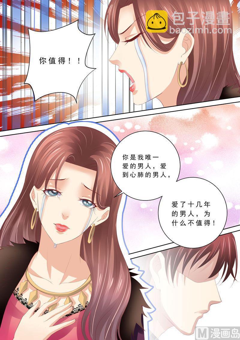 🍣天价宠妻 总裁夫人休想逃 第61话 再也不想见到你 第9页