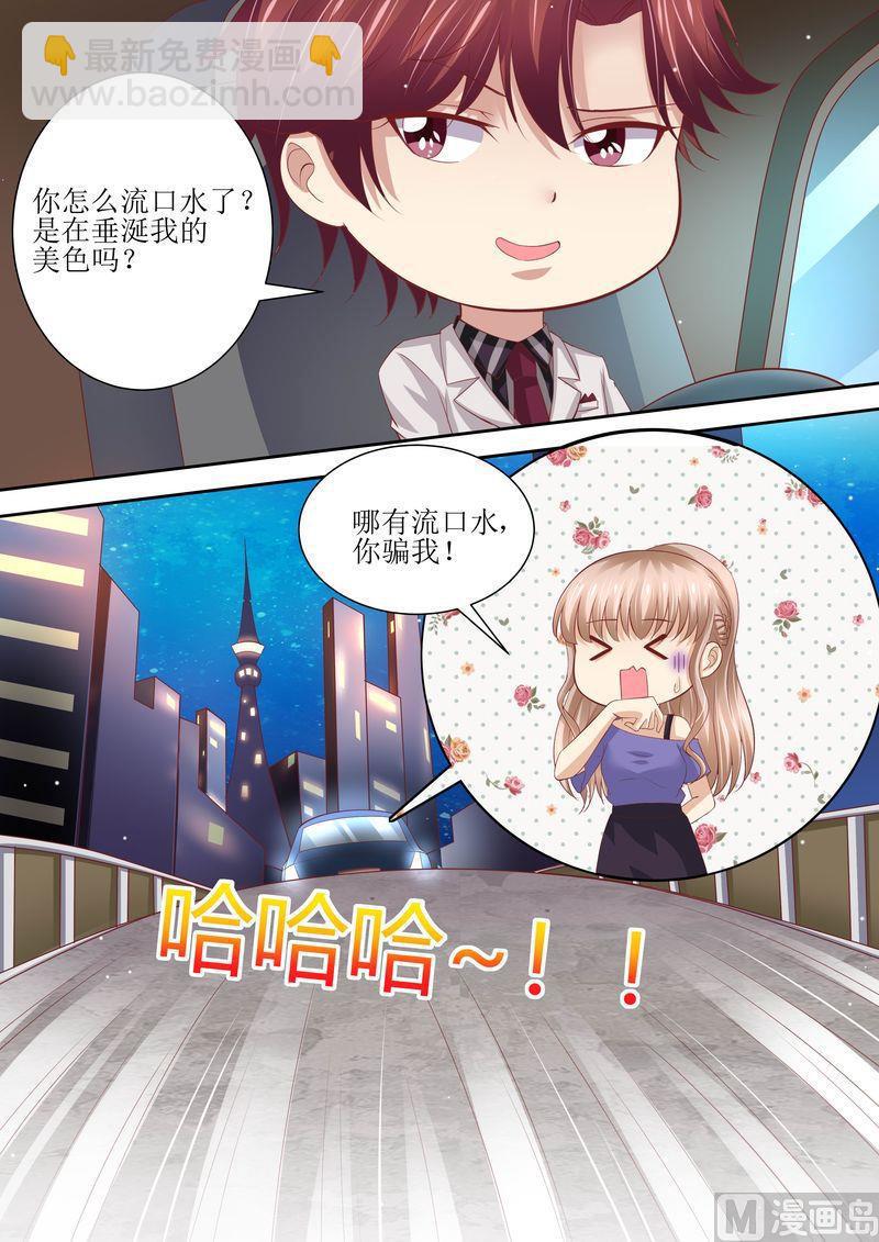 🍣天价宠妻 总裁夫人休想逃 第63话 自己去开房 第10页