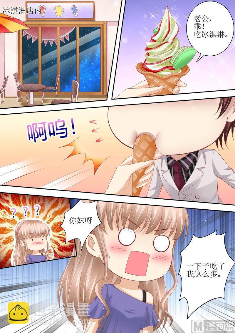 🍣天价宠妻 总裁夫人休想逃 第63话 自己去开房 第11页
