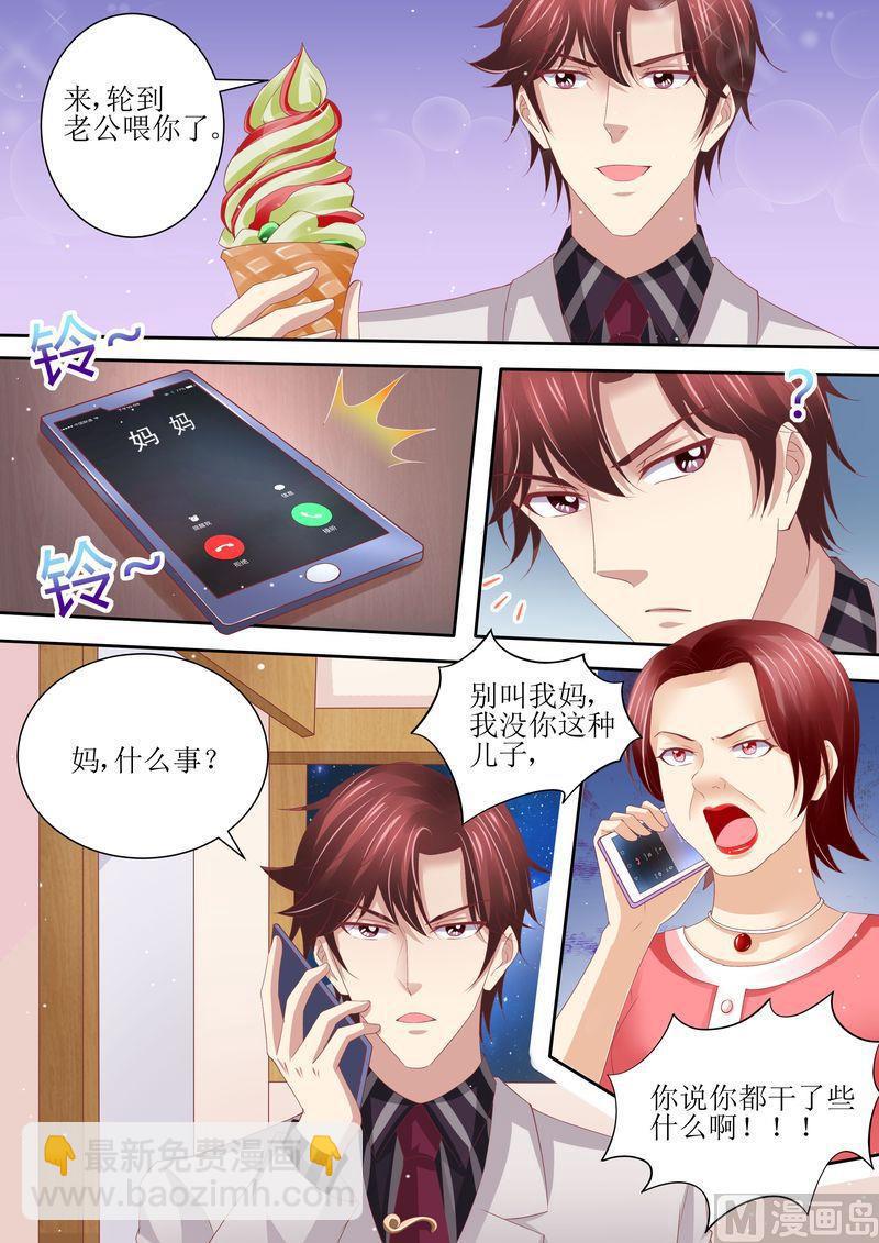 🍣天价宠妻 总裁夫人休想逃 第63话 自己去开房 第12页