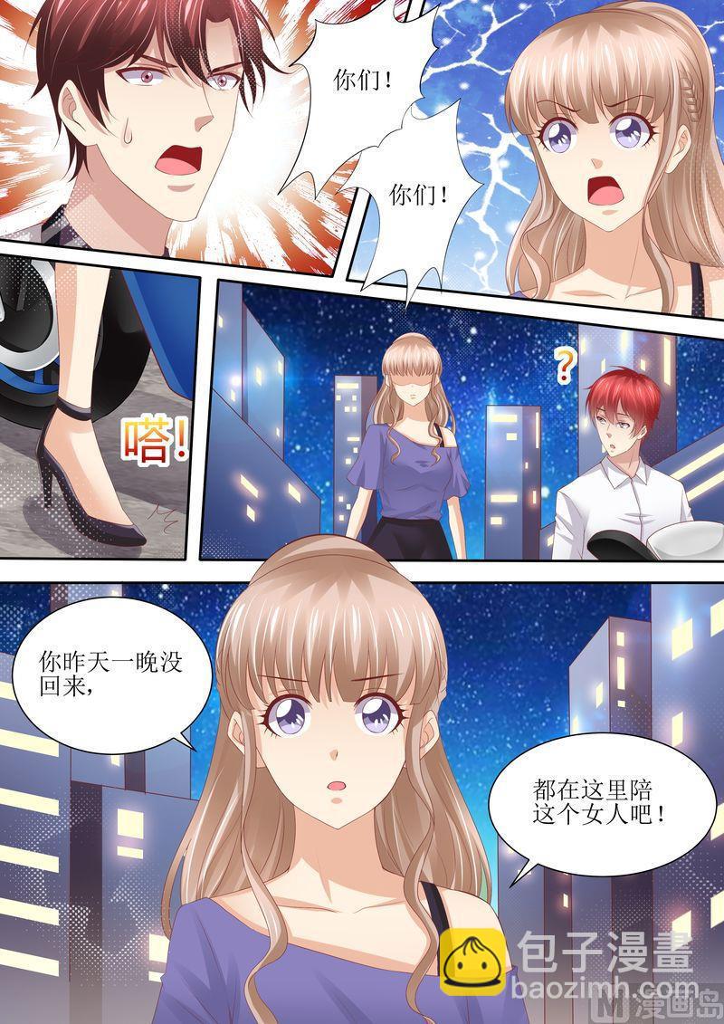 🍣天价宠妻 总裁夫人休想逃 第63话 自己去开房 第2页