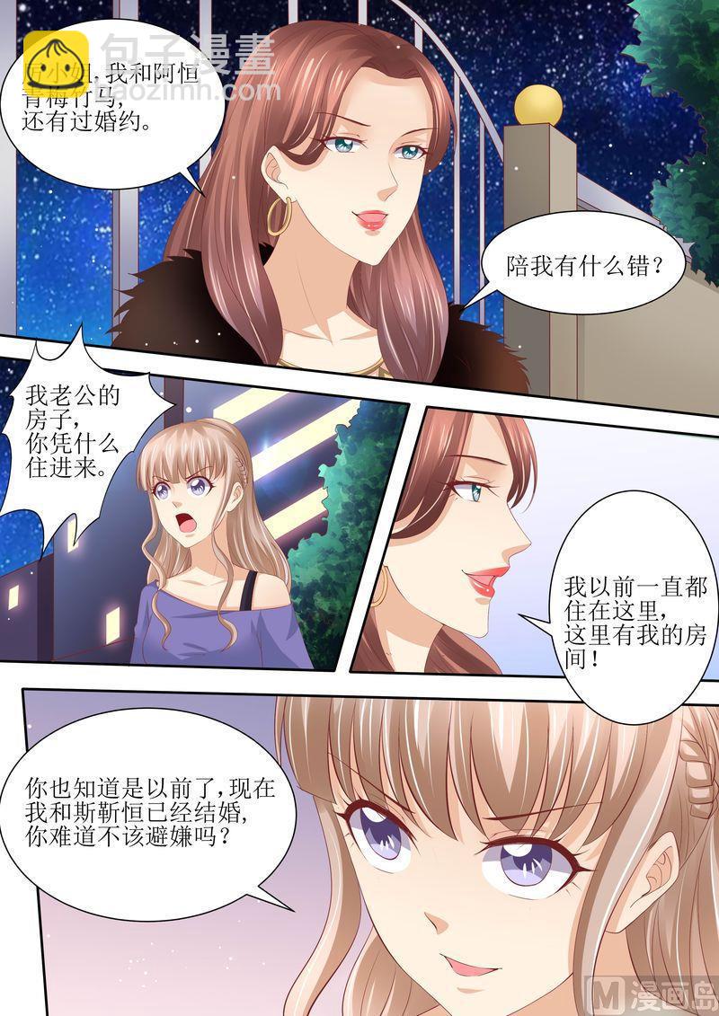 🍣天价宠妻 总裁夫人休想逃 第63话 自己去开房 第3页