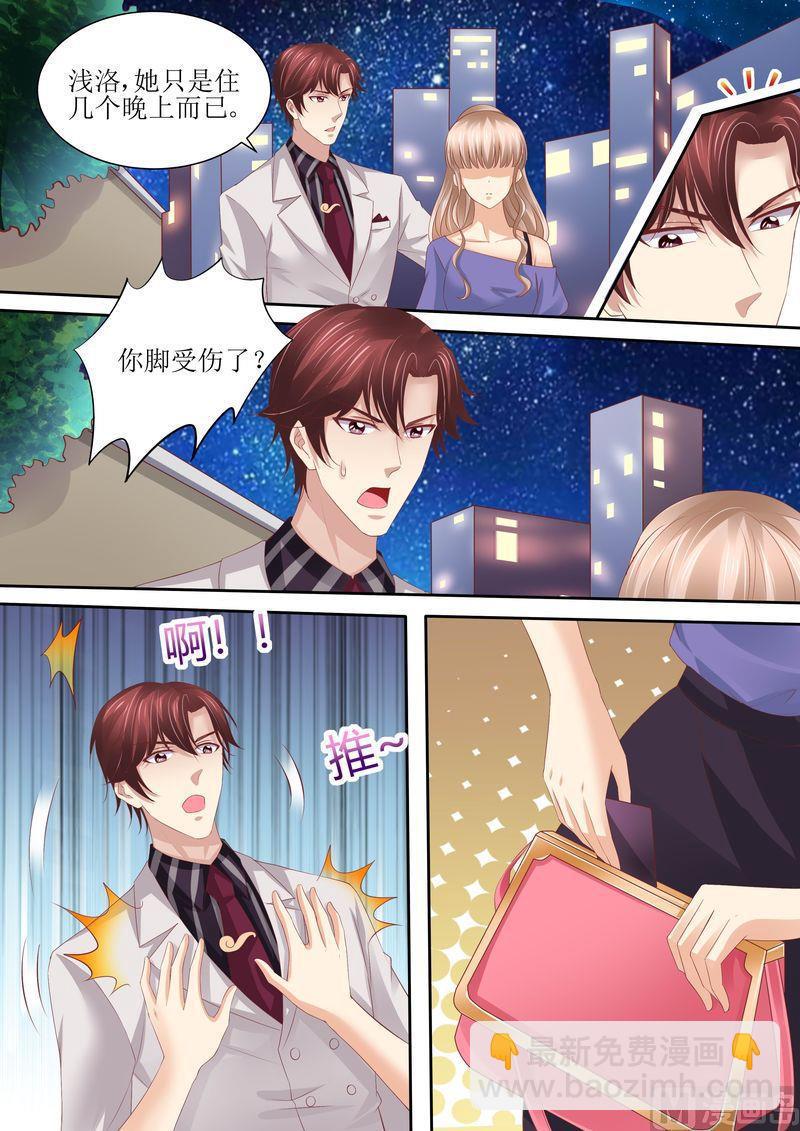 🍣天价宠妻 总裁夫人休想逃 第63话 自己去开房 第4页
