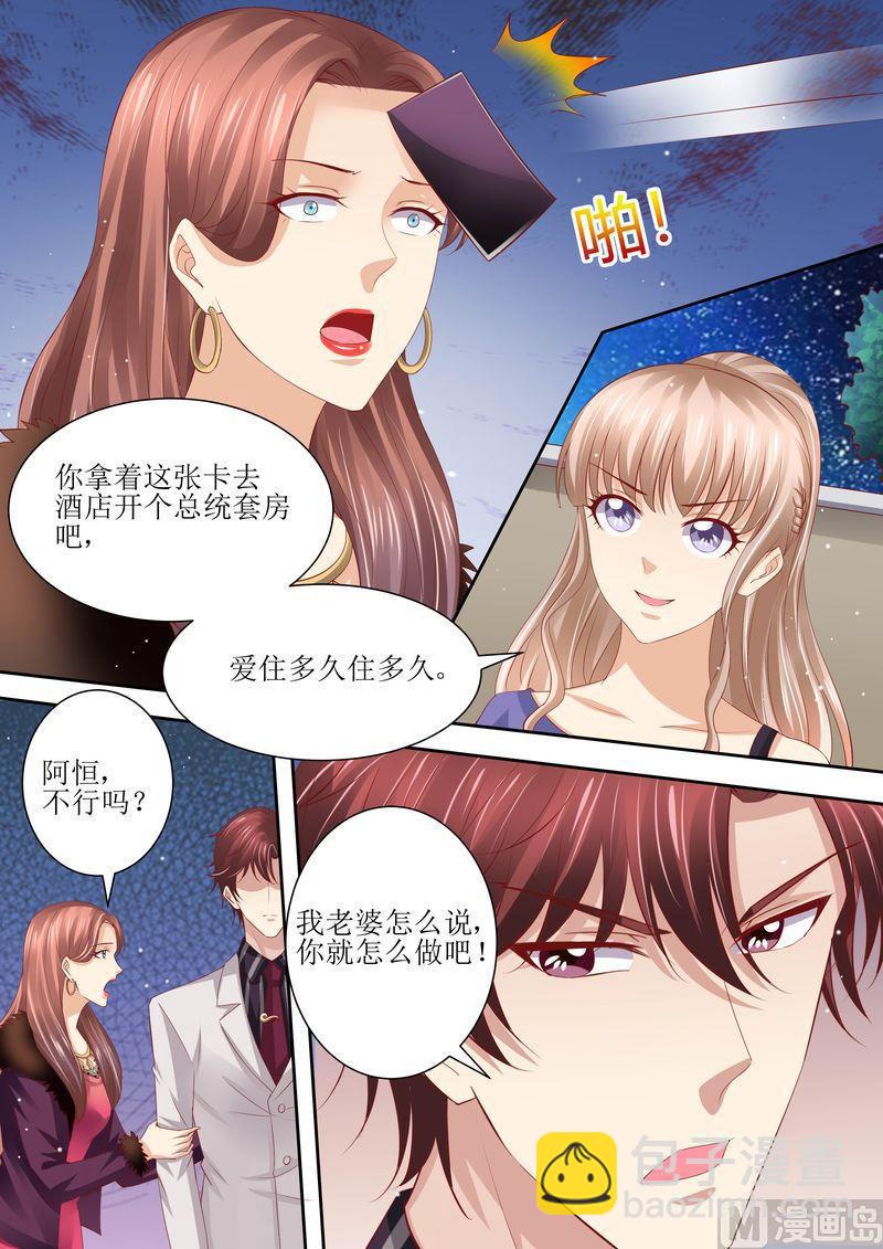 🍣天价宠妻 总裁夫人休想逃 第63话 自己去开房 第5页