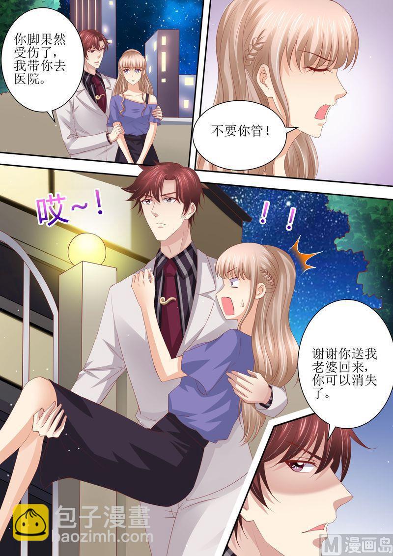 🍣天价宠妻 总裁夫人休想逃 第63话 自己去开房 第6页