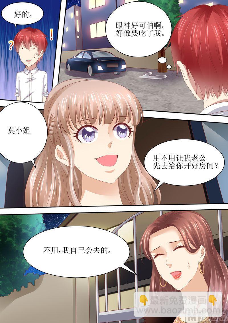 🍣天价宠妻 总裁夫人休想逃 第63话 自己去开房 第7页