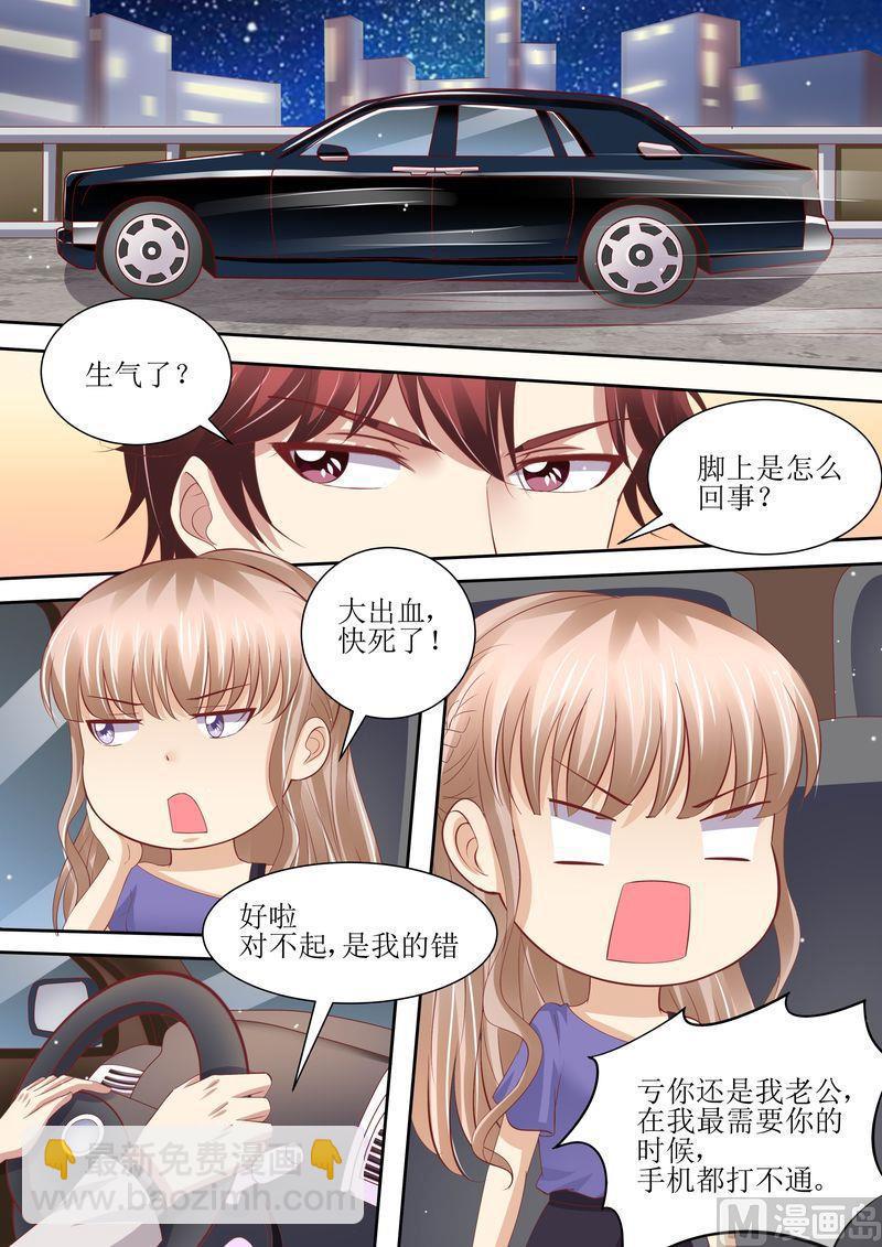 🍣天价宠妻 总裁夫人休想逃 第63话 自己去开房 第8页