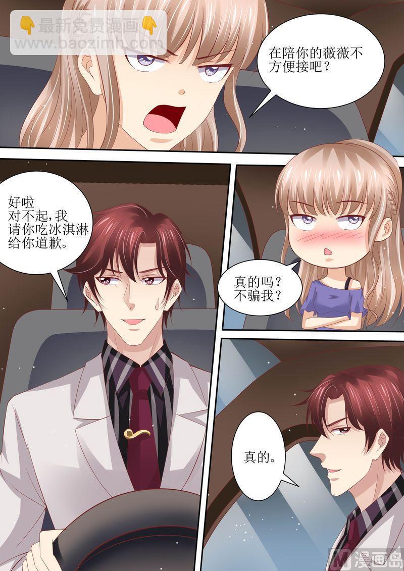 🍣天价宠妻 总裁夫人休想逃 第63话 自己去开房 第9页