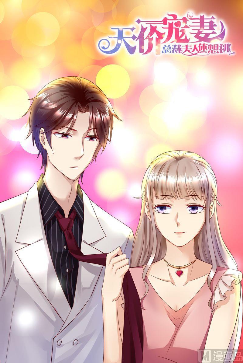 🍣天价宠妻 总裁夫人休想逃 第65话 一袋狗粮 第1页