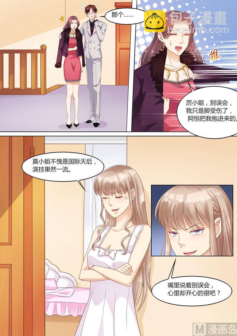 🍣天价宠妻 总裁夫人休想逃 第65话 一袋狗粮 第2页