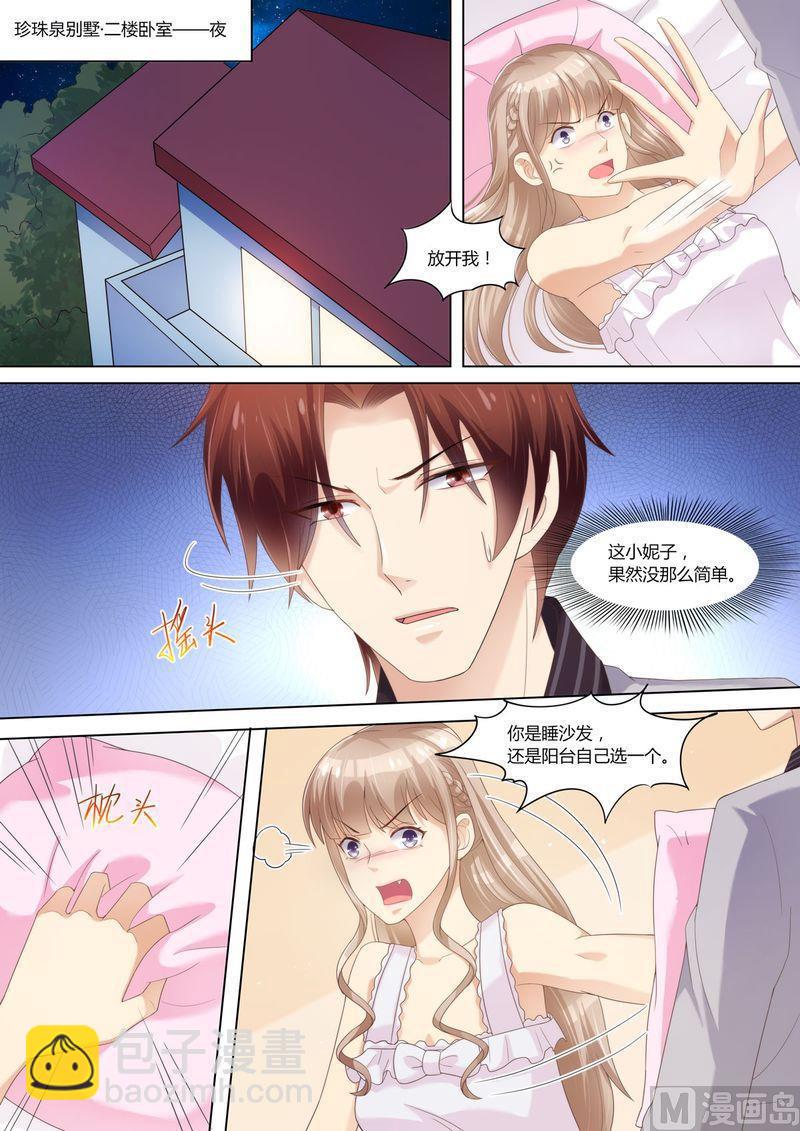 🍣天价宠妻 总裁夫人休想逃 第65话 一袋狗粮 第4页