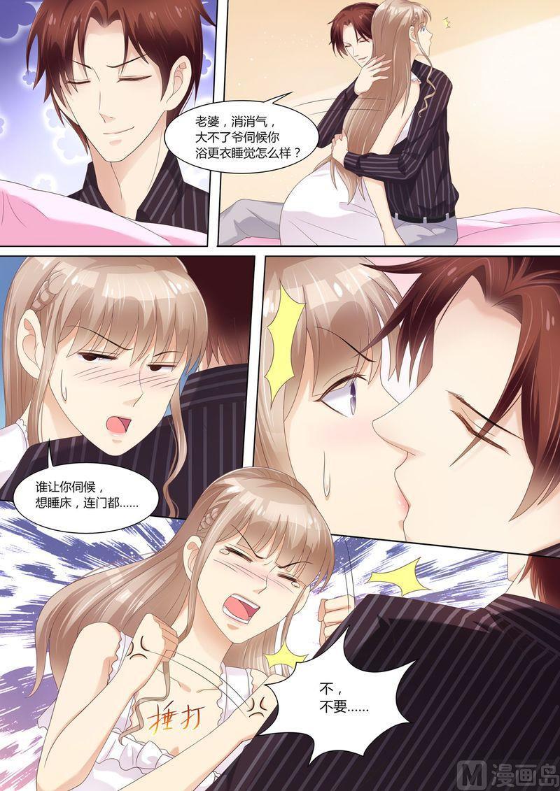🍣天价宠妻 总裁夫人休想逃 第65话 一袋狗粮 第5页